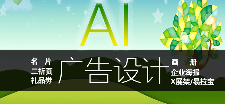 Illustrator應(yīng)用