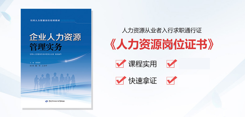 人力資源證書