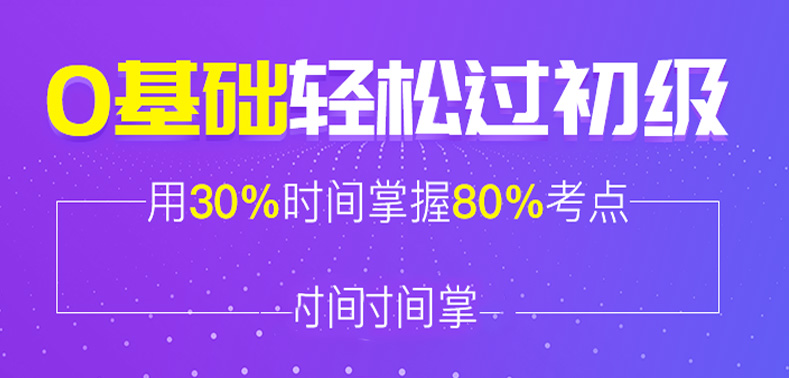 初級職稱
