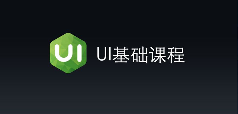 UI簡述