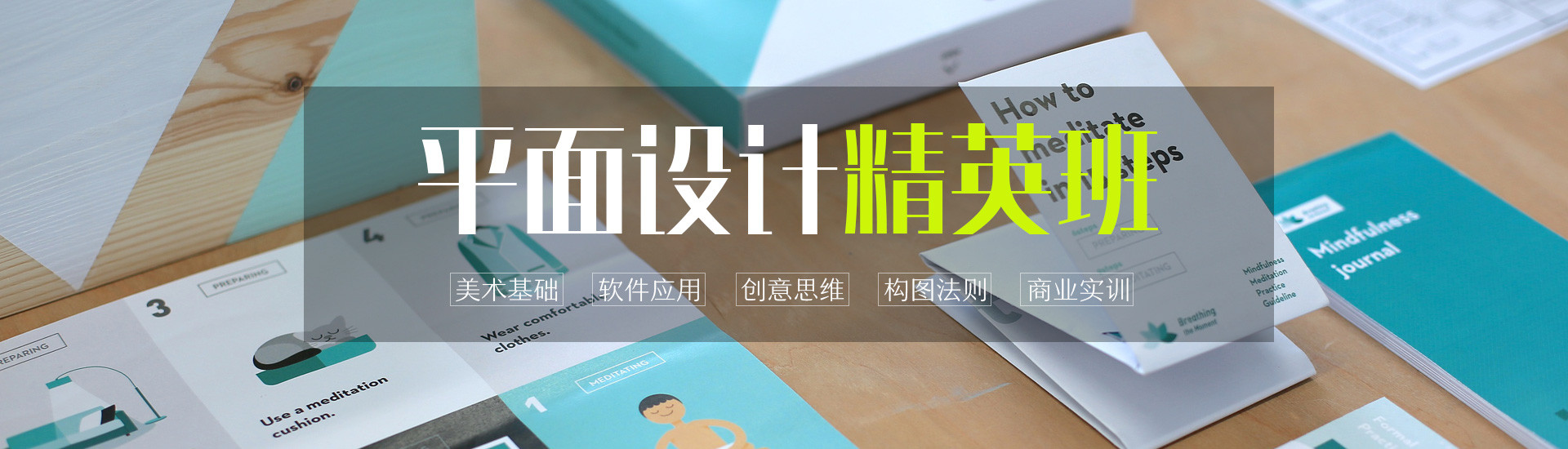平面設計精英班