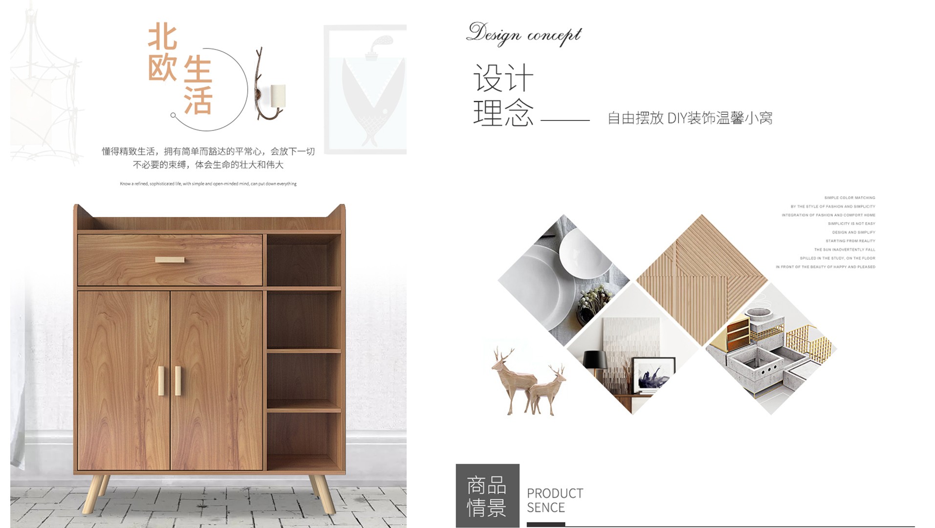 電商美工-家具詳情頁(yè)