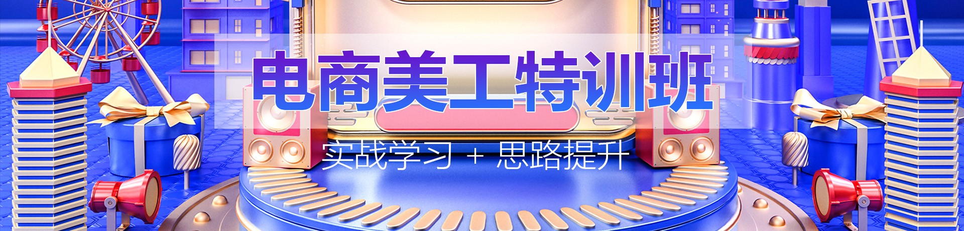 電商美工