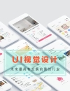 UI視覺設計