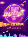 電商運營