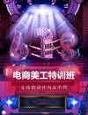電商美工