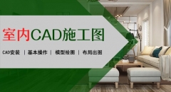 室內(nèi)CAD施工圖