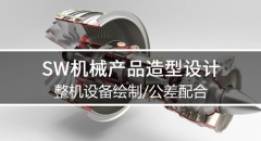 SolidWorks機械設計