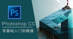 Photoshop入門到精通