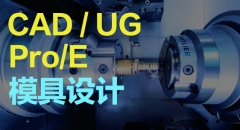 模具設計