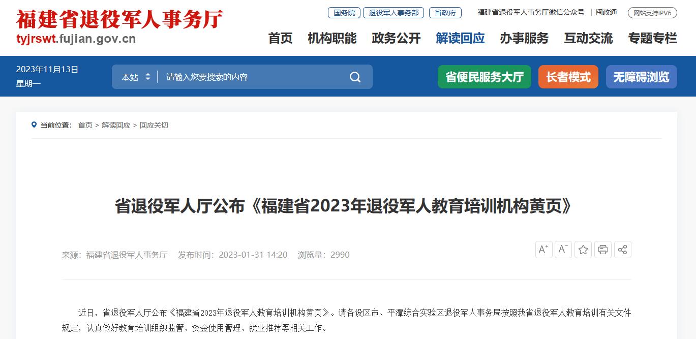 熱烈慶祝我校成為”福建省2023年退役軍人技能培訓(xùn)承訓(xùn)機(jī)構(gòu)“(圖1)